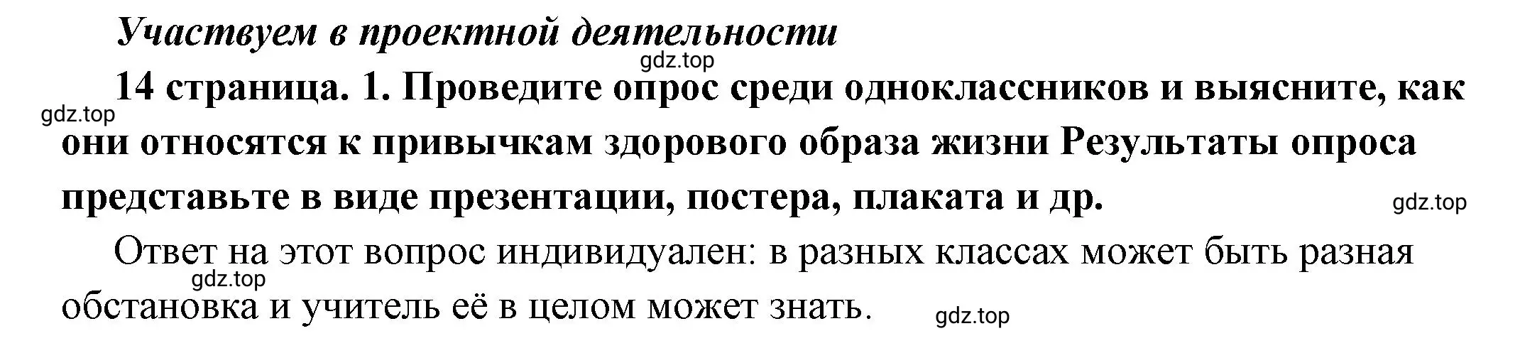 Решение  Учавствуем в проектной деятельности 1 (страница 14) гдз по обществознанию 7 класс Боголюбов, учебник