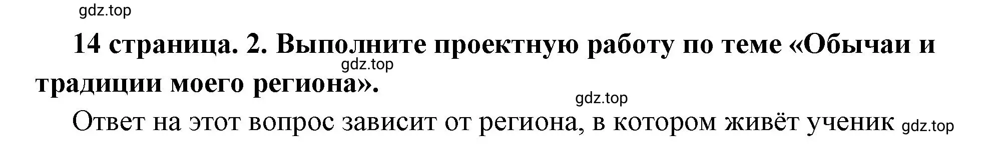 Решение  Учавствуем в проектной деятельности 2 (страница 14) гдз по обществознанию 7 класс Боголюбов, учебник