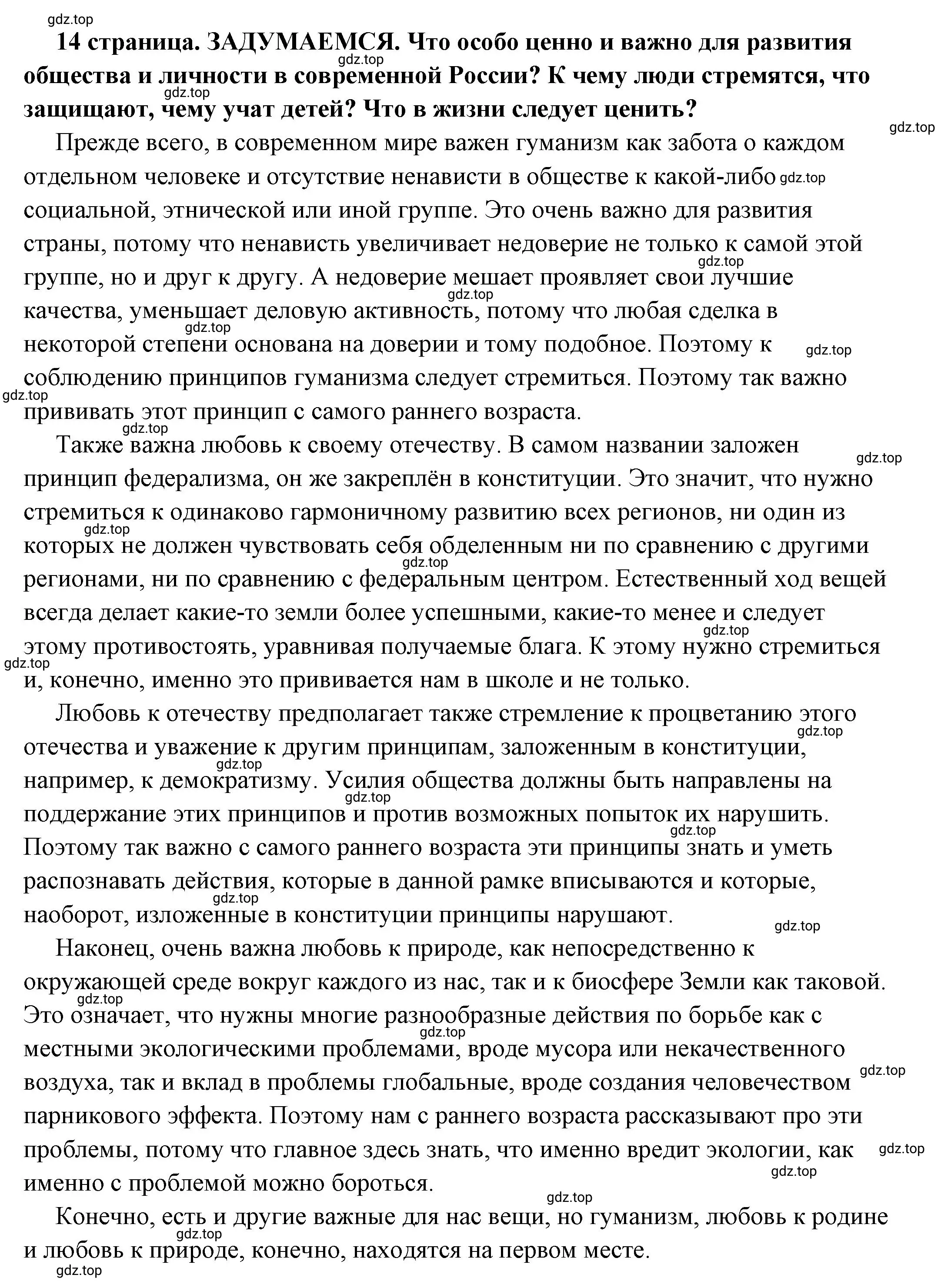 Решение  Задумаемся (страница 14) гдз по обществознанию 7 класс Боголюбов, учебник