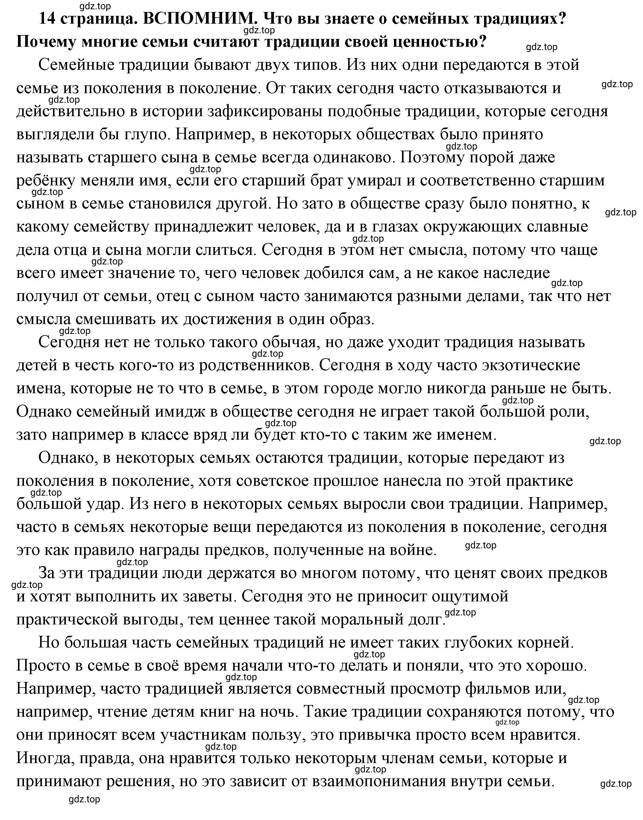 Решение  Вспомним (страница 14) гдз по обществознанию 7 класс Боголюбов, учебник