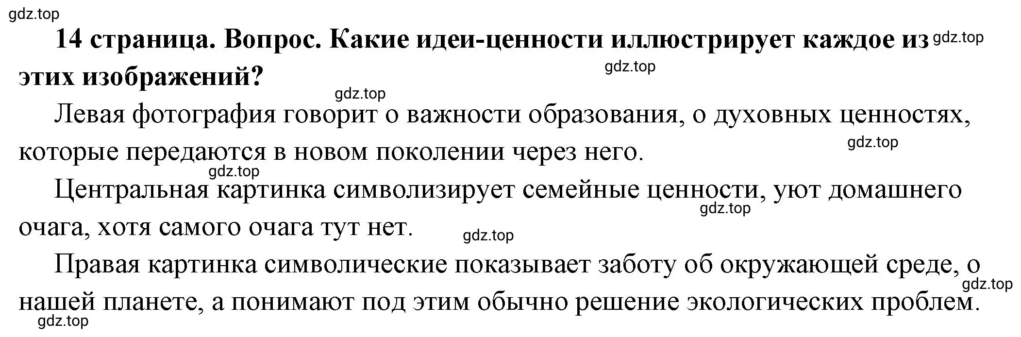 Решение номер 1 (страница 14) гдз по обществознанию 7 класс Боголюбов, учебник