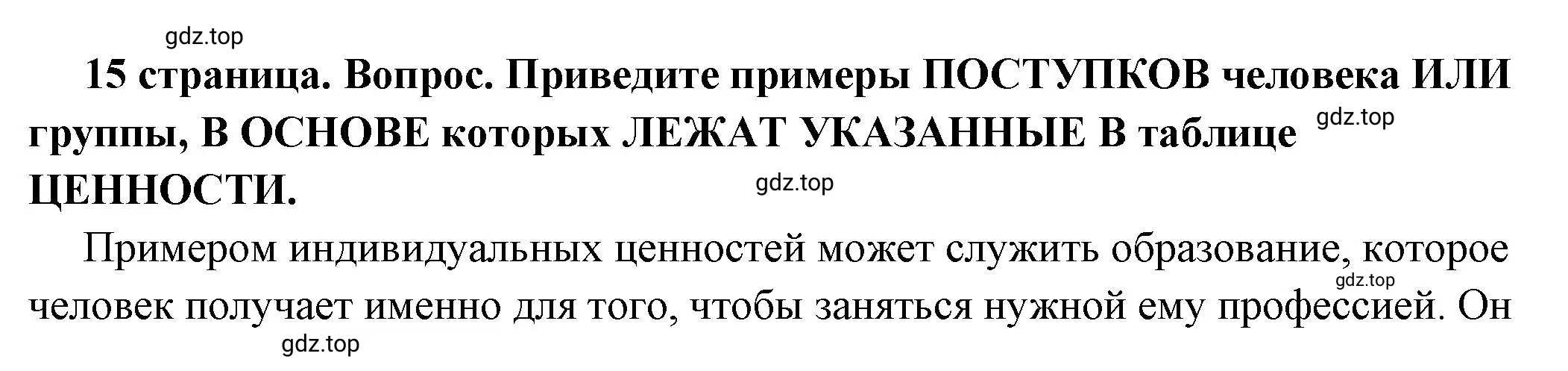 Решение номер 3 (страница 15) гдз по обществознанию 7 класс Боголюбов, учебник