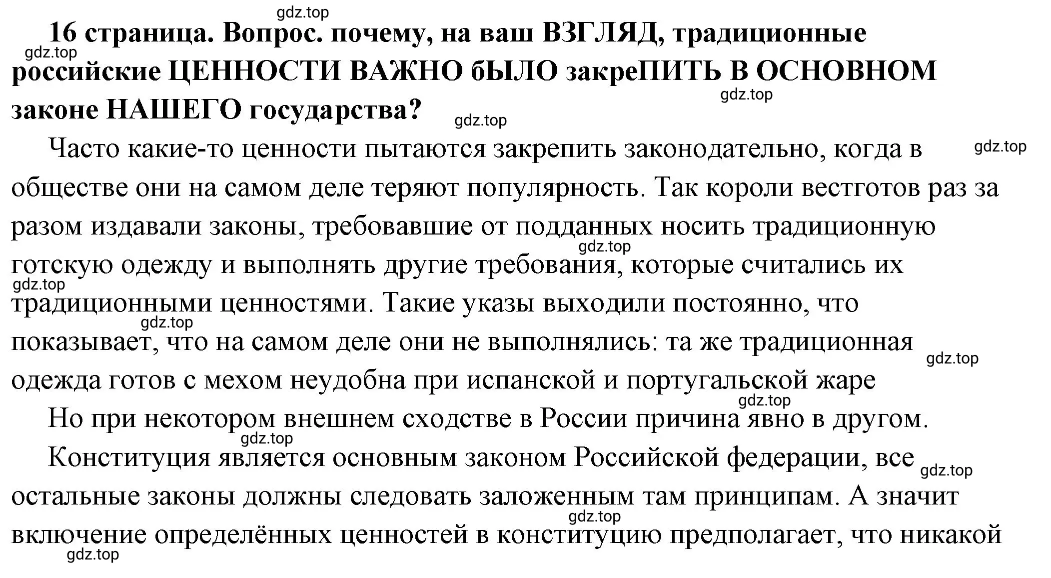 Решение номер 4 (страница 16) гдз по обществознанию 7 класс Боголюбов, учебник