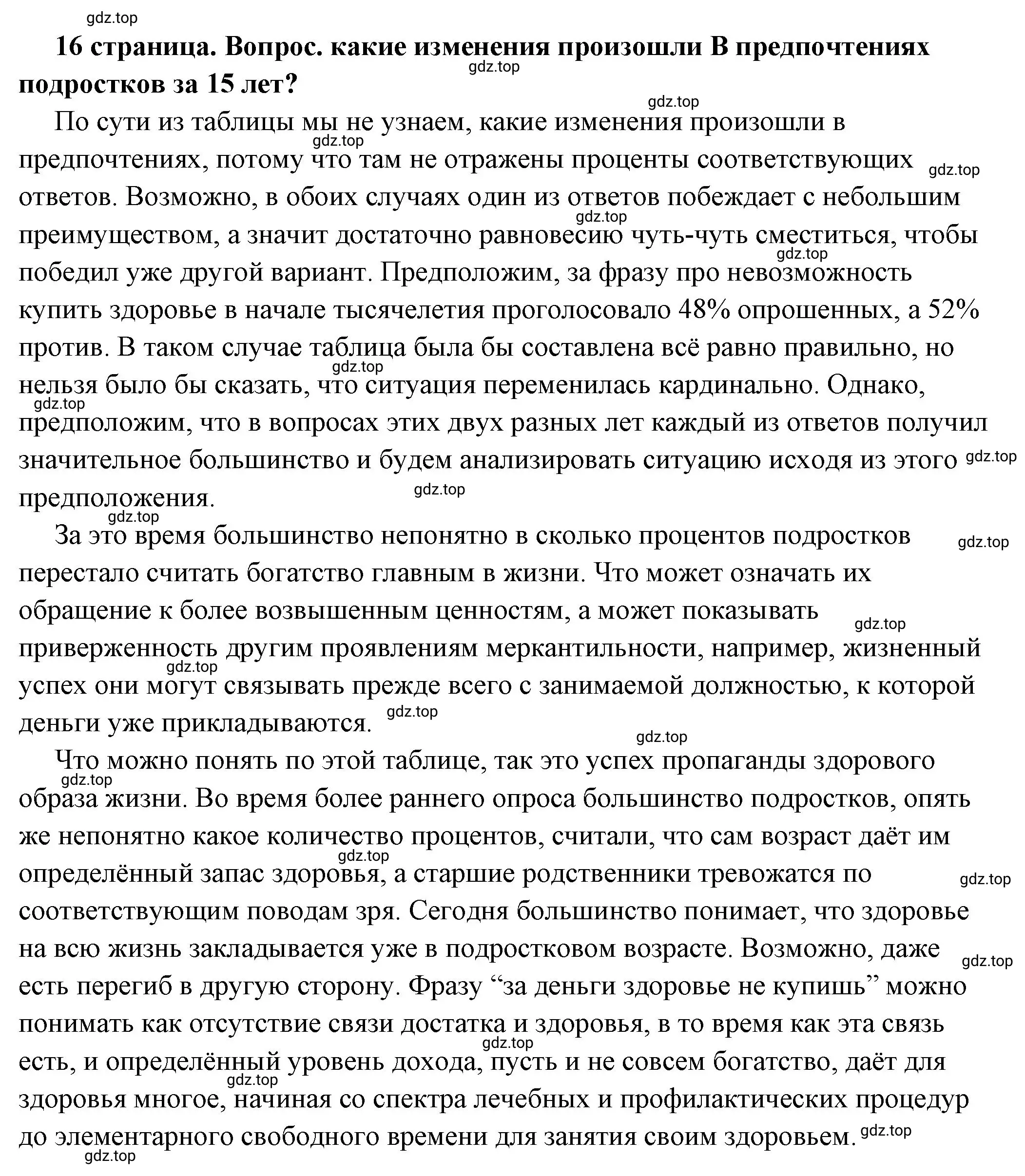 Решение номер 5 (страница 16) гдз по обществознанию 7 класс Боголюбов, учебник