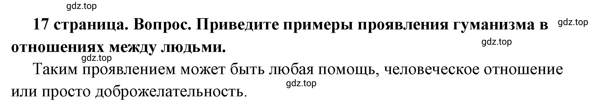 Решение номер 7 (страница 17) гдз по обществознанию 7 класс Боголюбов, учебник