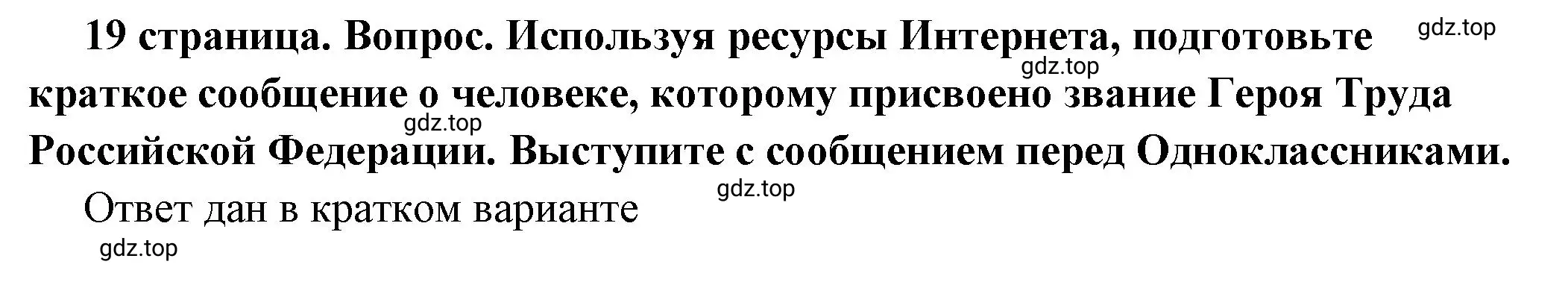 Решение номер 9 (страница 19) гдз по обществознанию 7 класс Боголюбов, учебник