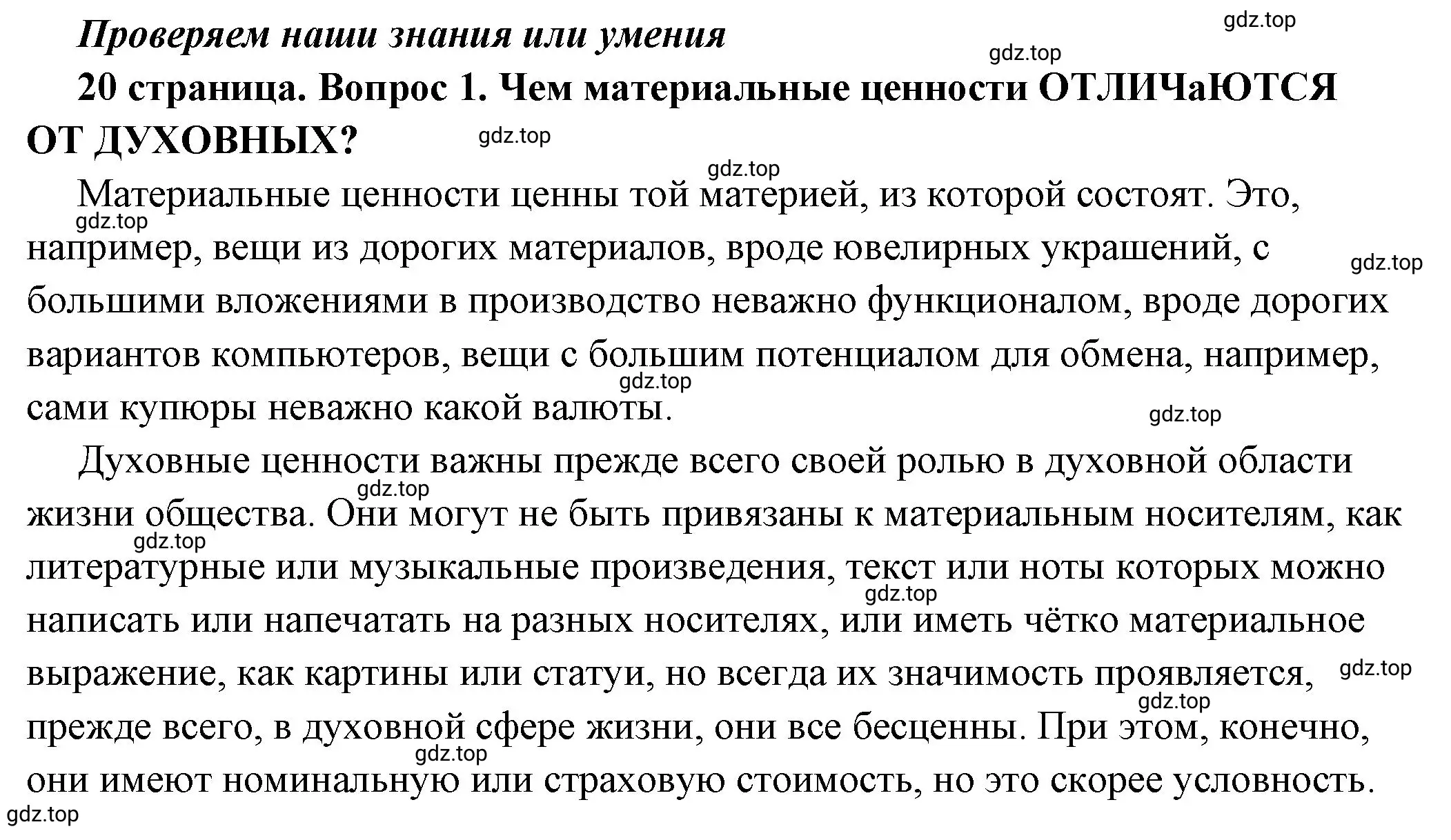 Решение номер 1 (страница 20) гдз по обществознанию 7 класс Боголюбов, учебник