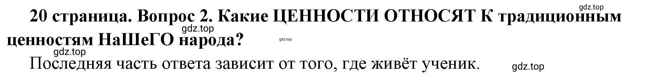 Решение номер 2 (страница 20) гдз по обществознанию 7 класс Боголюбов, учебник