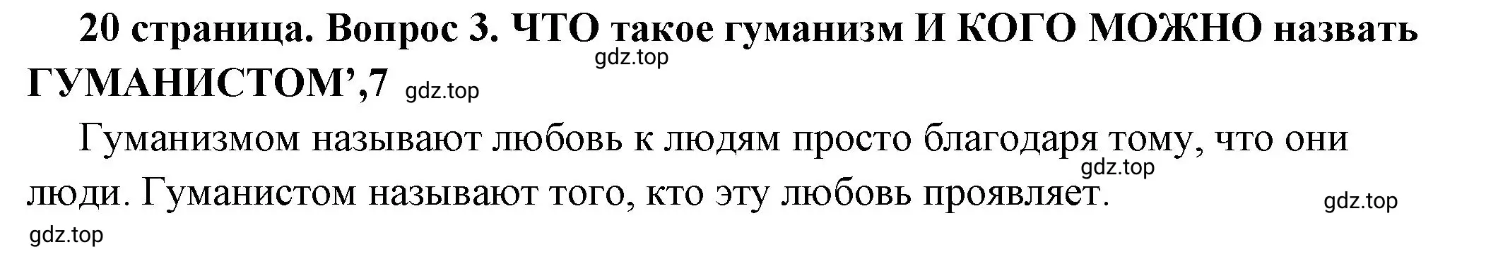 Решение номер 3 (страница 20) гдз по обществознанию 7 класс Боголюбов, учебник