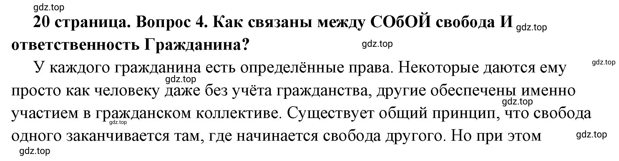 Решение номер 4 (страница 20) гдз по обществознанию 7 класс Боголюбов, учебник