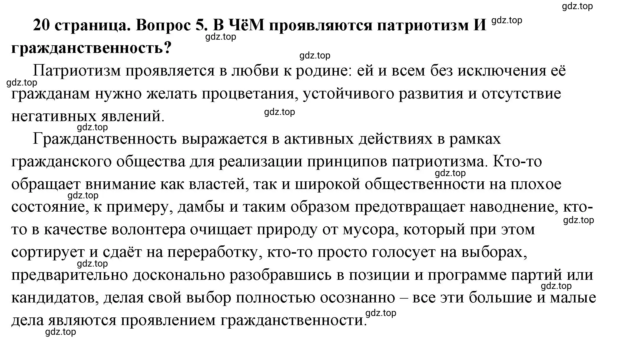 Решение номер 5 (страница 20) гдз по обществознанию 7 класс Боголюбов, учебник