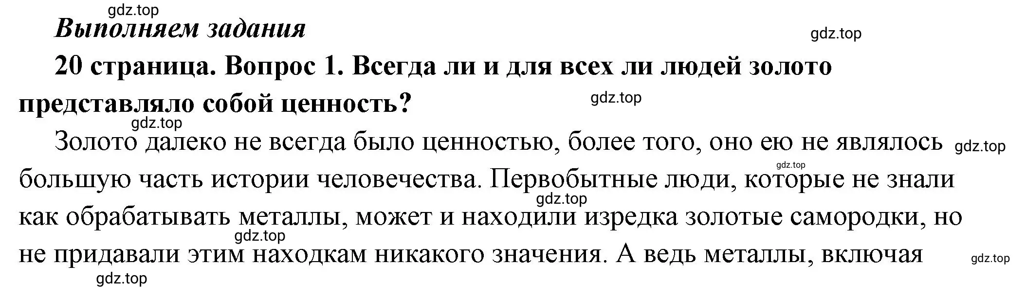 Решение номер 1 (страница 20) гдз по обществознанию 7 класс Боголюбов, учебник