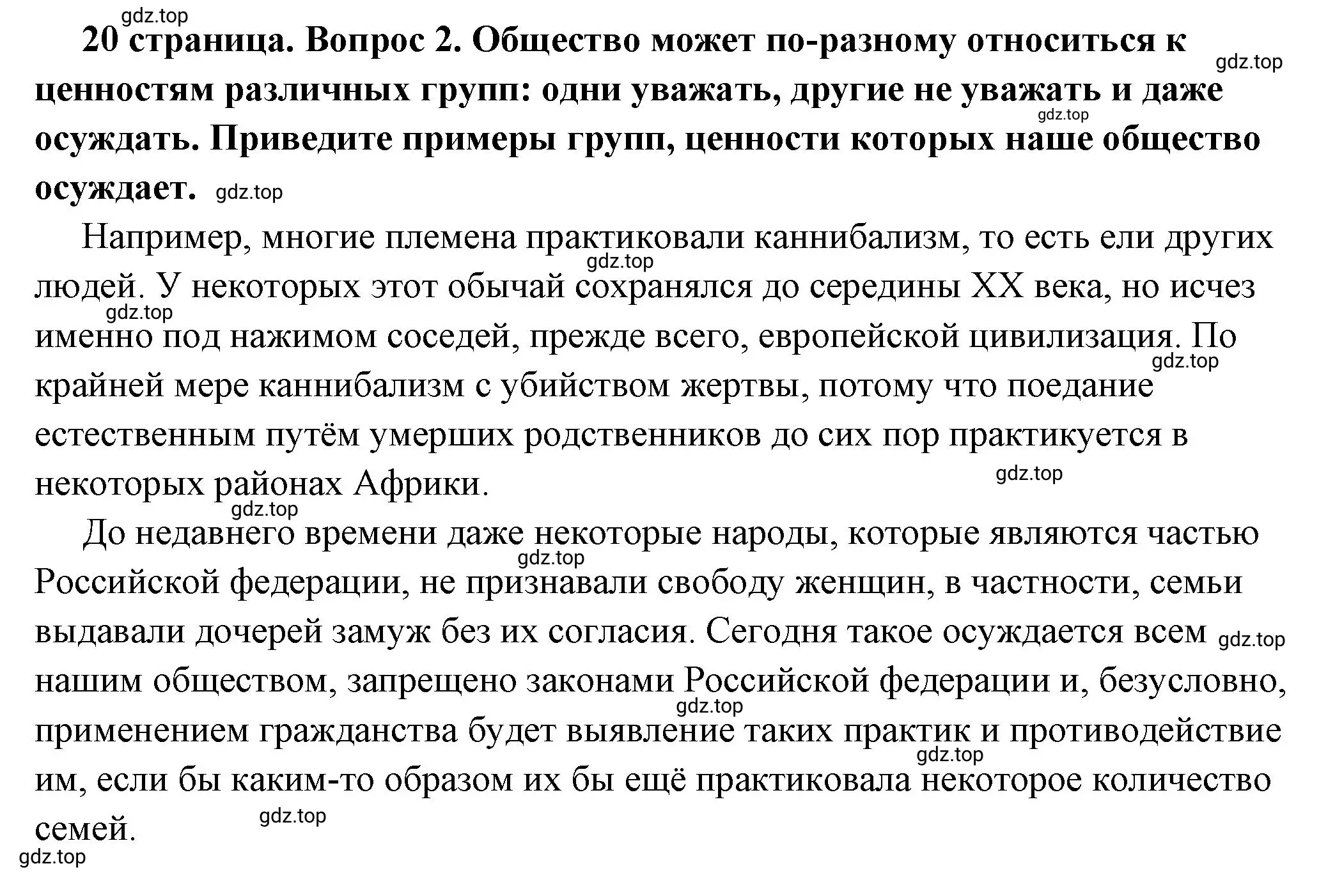 Решение номер 2 (страница 20) гдз по обществознанию 7 класс Боголюбов, учебник