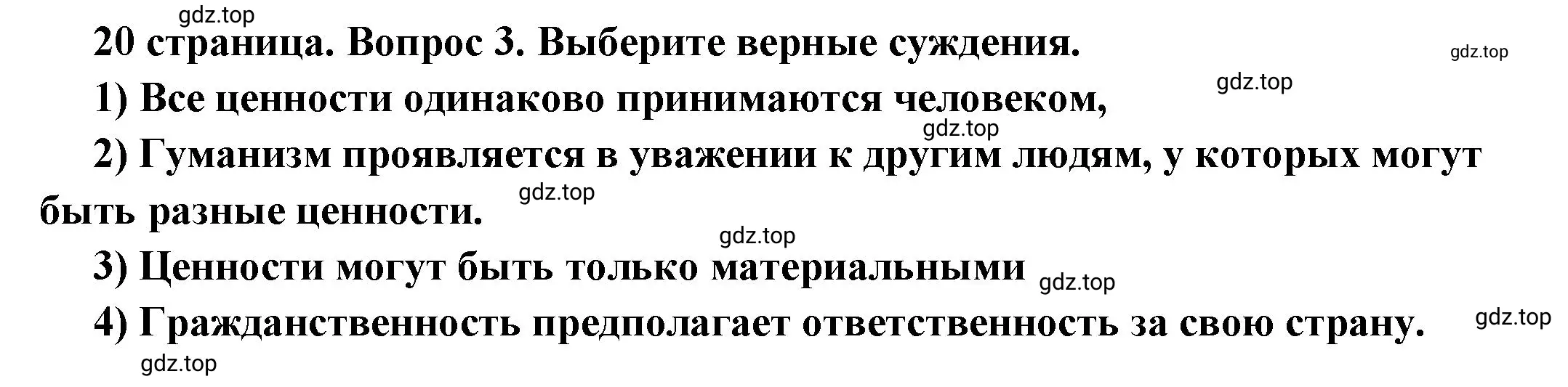 Решение номер 3 (страница 20) гдз по обществознанию 7 класс Боголюбов, учебник