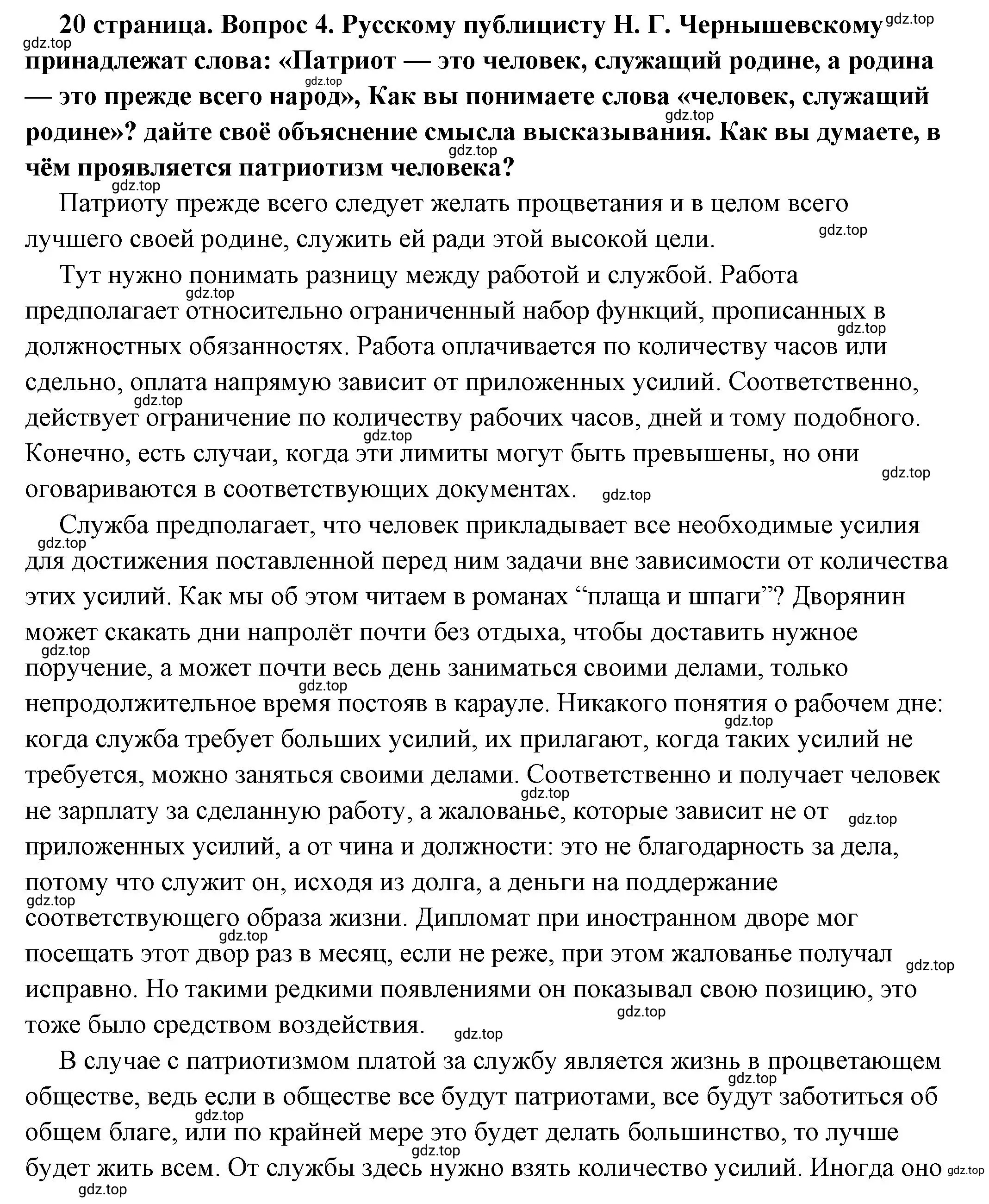 Решение номер 4 (страница 20) гдз по обществознанию 7 класс Боголюбов, учебник