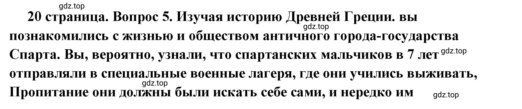 Решение номер 5 (страница 20) гдз по обществознанию 7 класс Боголюбов, учебник