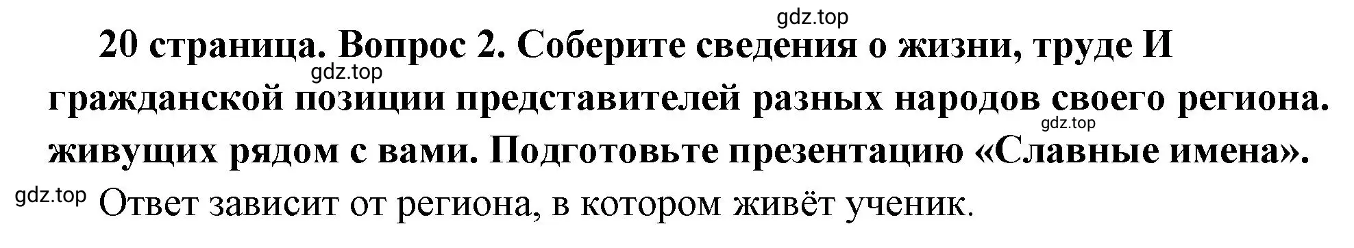 Решение  Учавствуем в проектной деятельности 2 (страница 20) гдз по обществознанию 7 класс Боголюбов, учебник