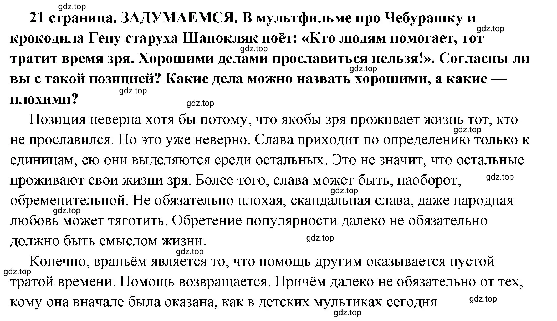 Решение  Задумаемся (страница 21) гдз по обществознанию 7 класс Боголюбов, учебник