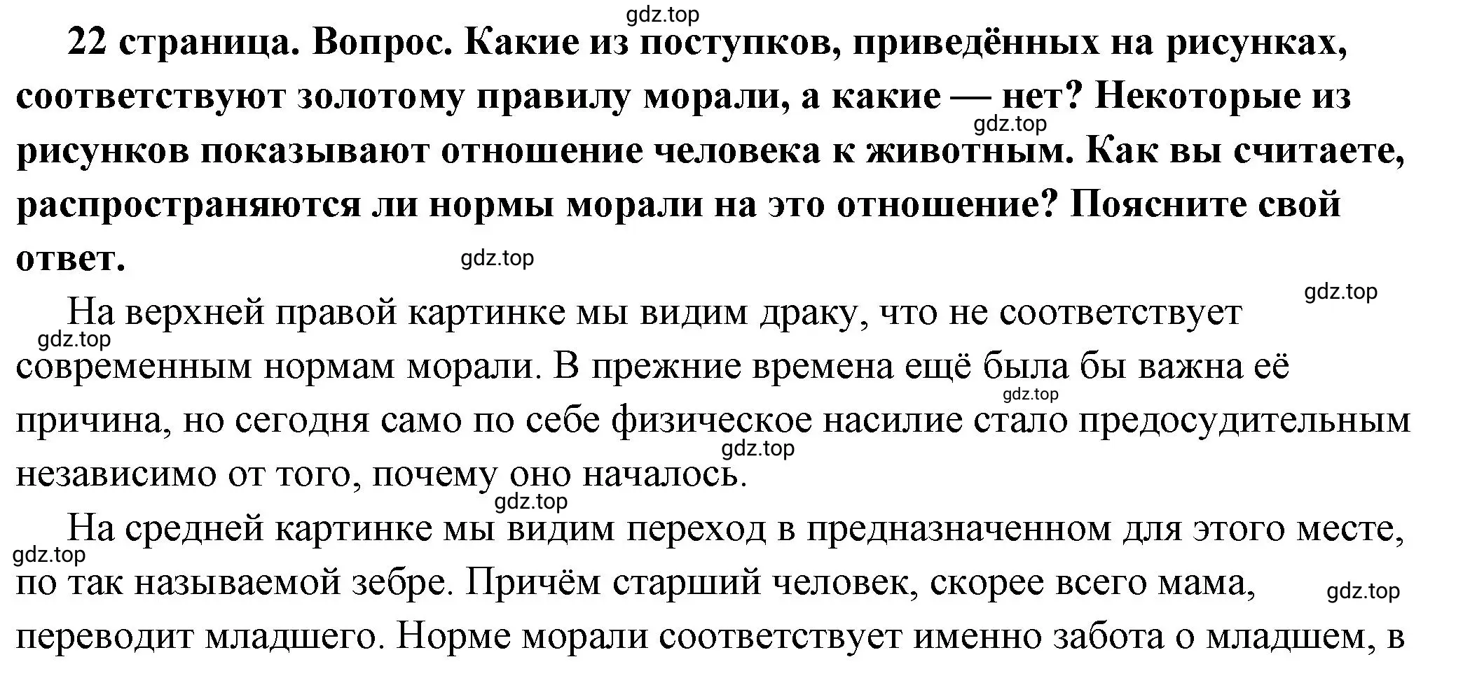 Решение номер 1 (страница 22) гдз по обществознанию 7 класс Боголюбов, учебник