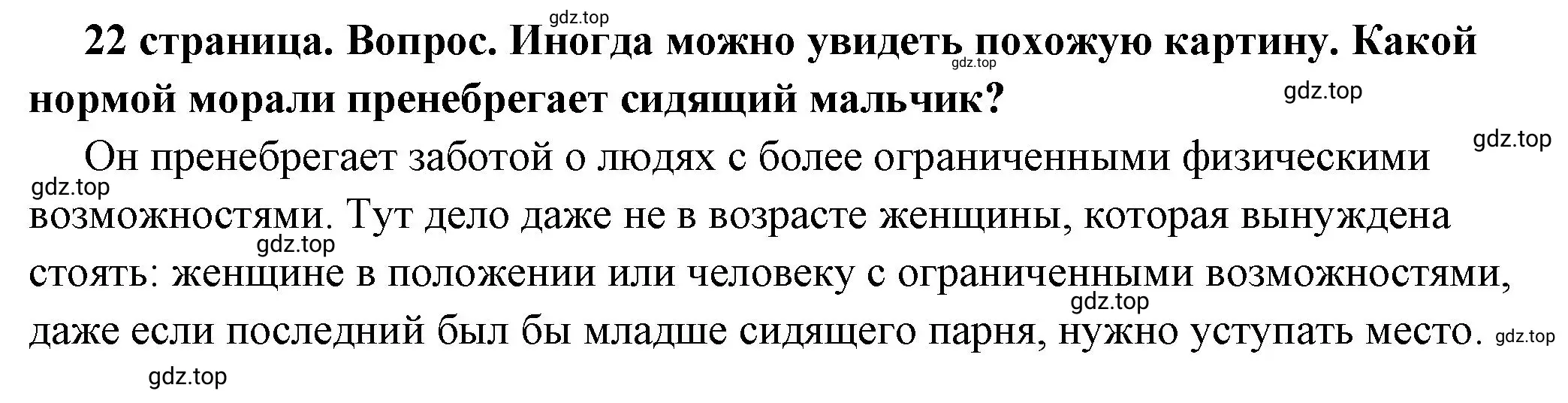 Решение номер 2 (страница 22) гдз по обществознанию 7 класс Боголюбов, учебник