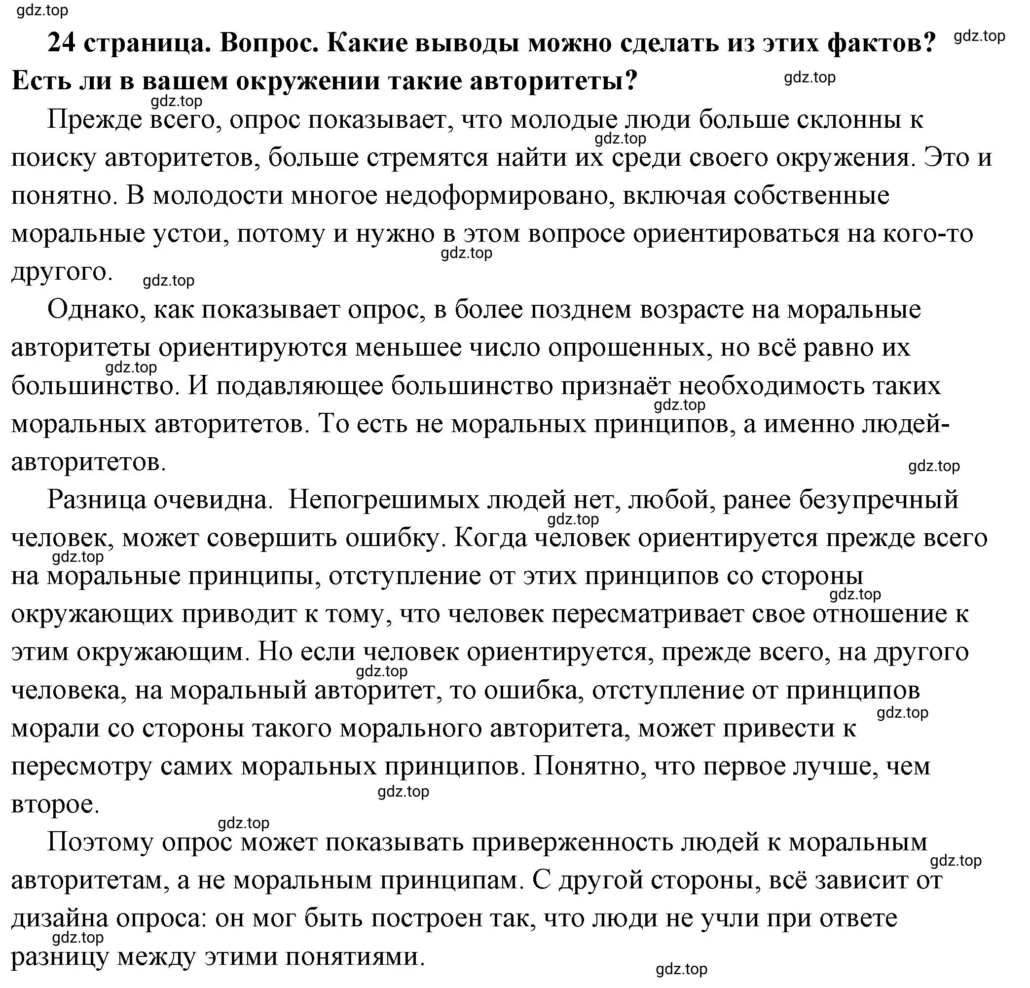 Решение номер 4 (страница 24) гдз по обществознанию 7 класс Боголюбов, учебник