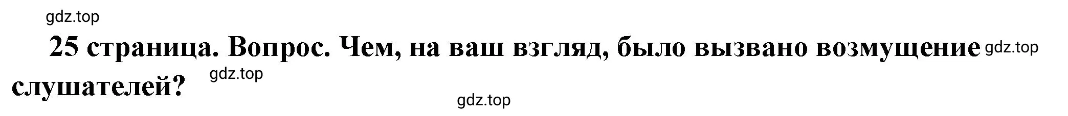 Решение номер 5 (страница 25) гдз по обществознанию 7 класс Боголюбов, учебник