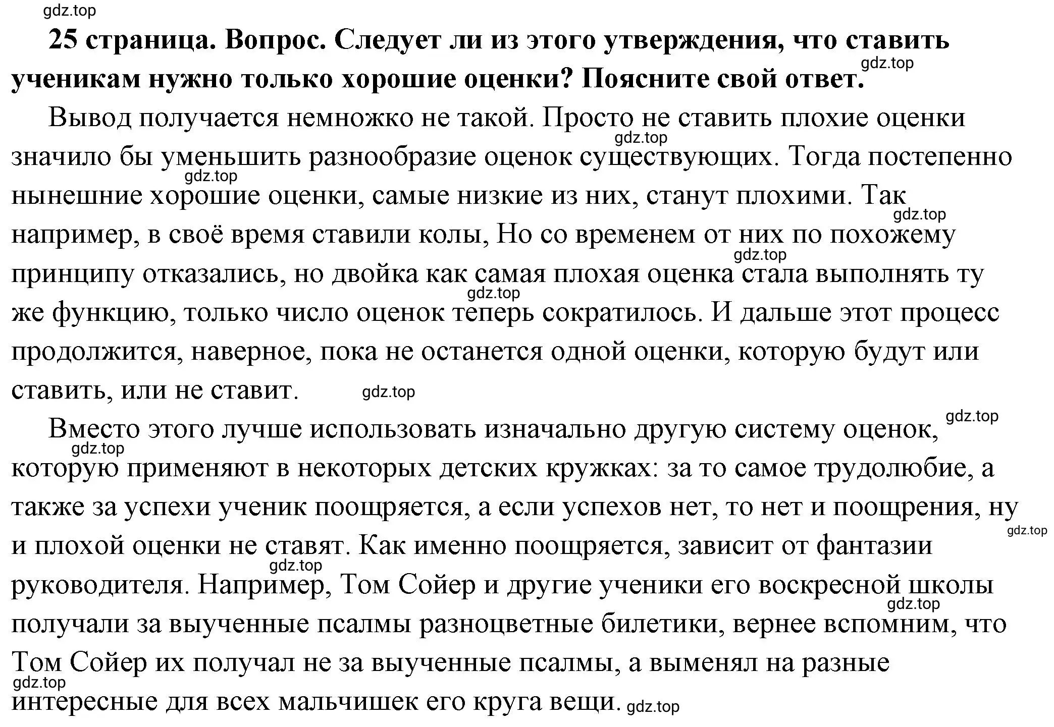 Решение номер 6 (страница 25) гдз по обществознанию 7 класс Боголюбов, учебник