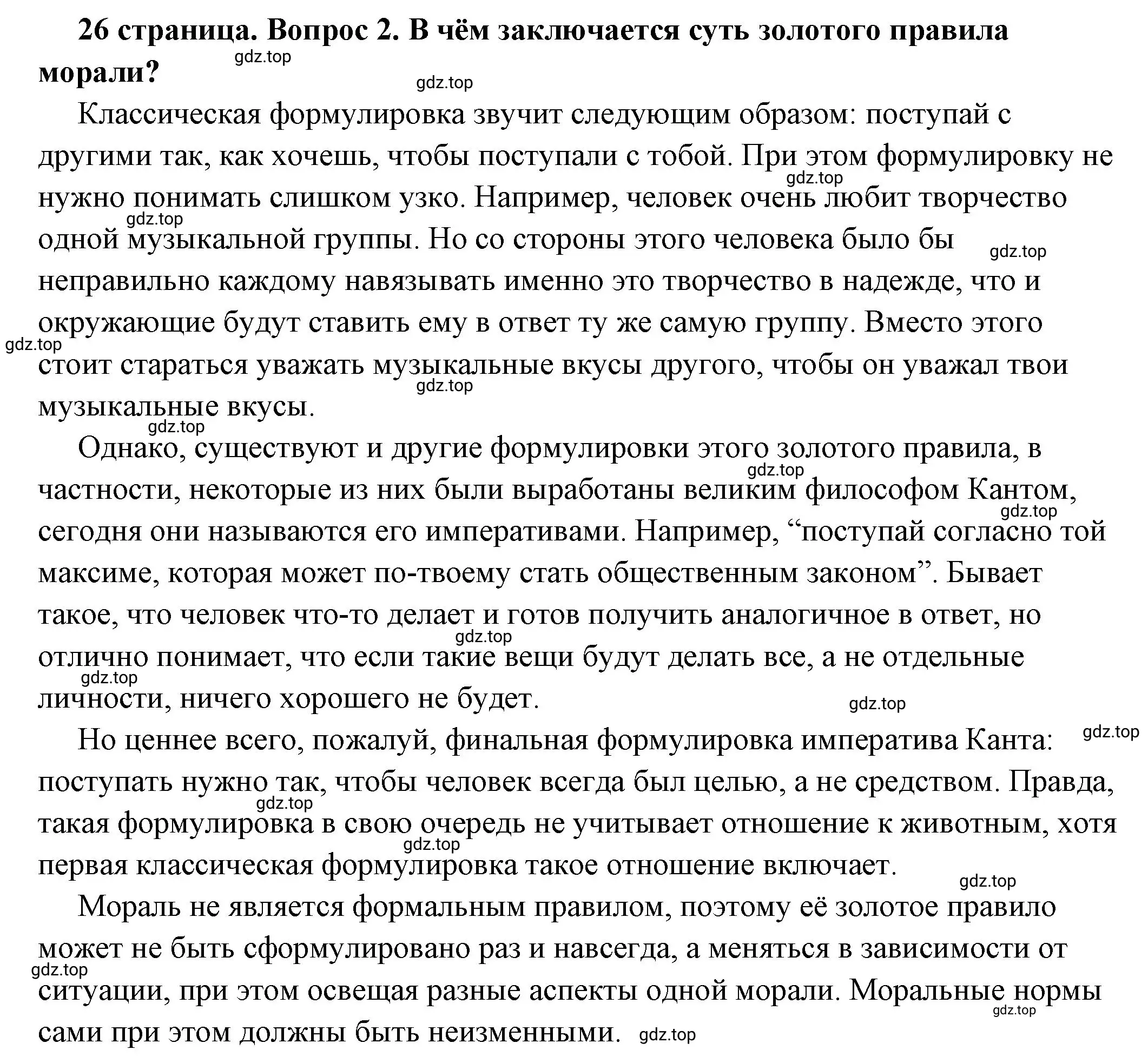 Решение номер 2 (страница 26) гдз по обществознанию 7 класс Боголюбов, учебник