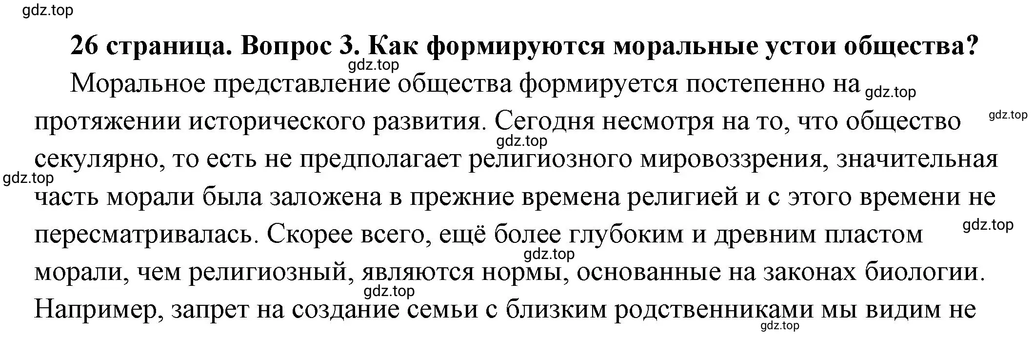 Решение номер 3 (страница 26) гдз по обществознанию 7 класс Боголюбов, учебник