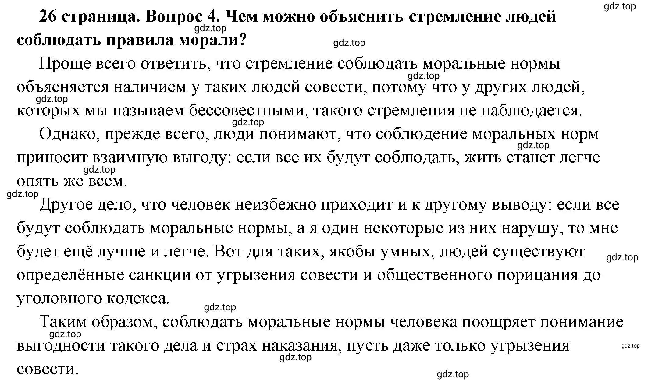 Решение номер 4 (страница 26) гдз по обществознанию 7 класс Боголюбов, учебник