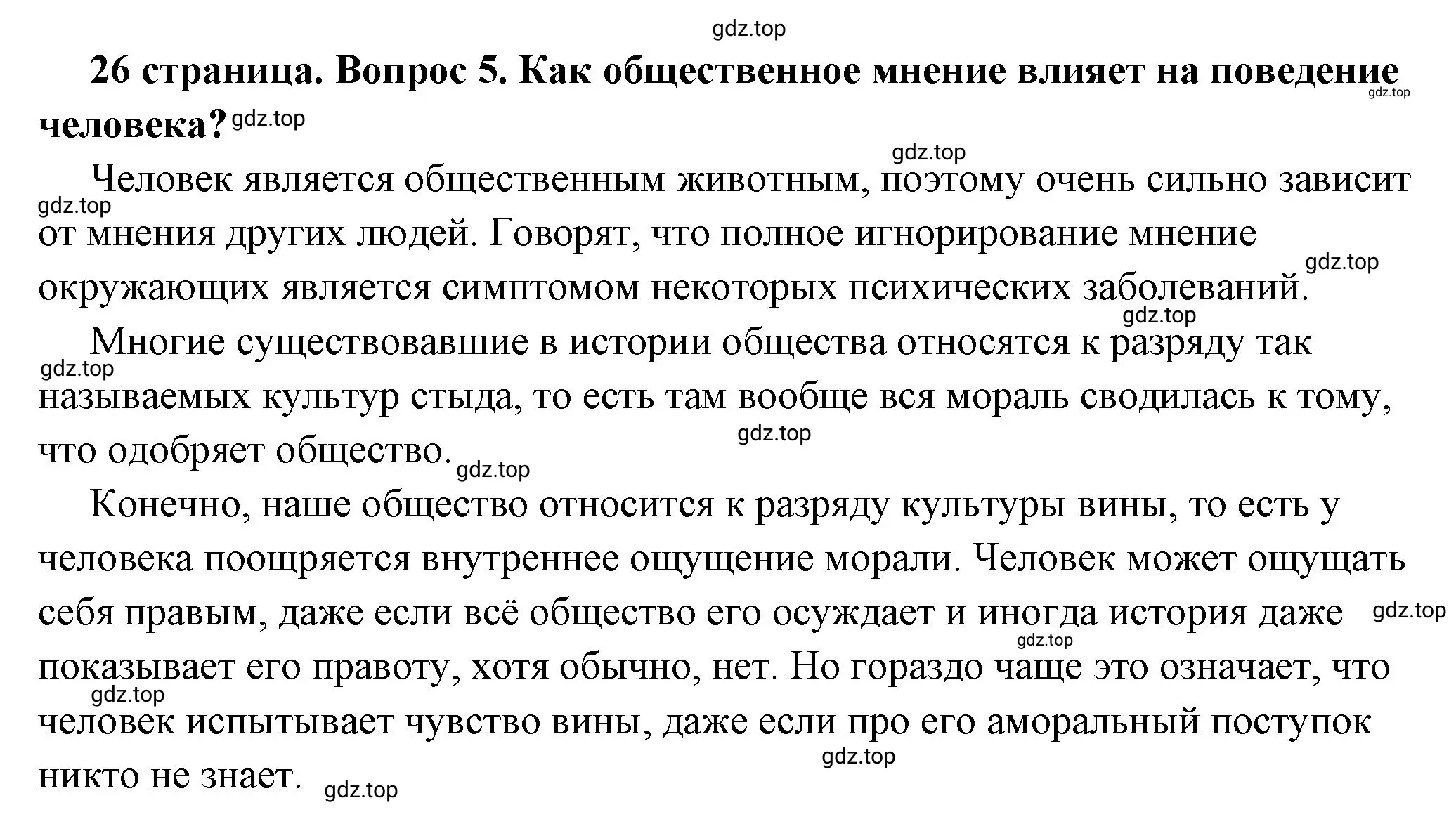 Решение номер 5 (страница 26) гдз по обществознанию 7 класс Боголюбов, учебник