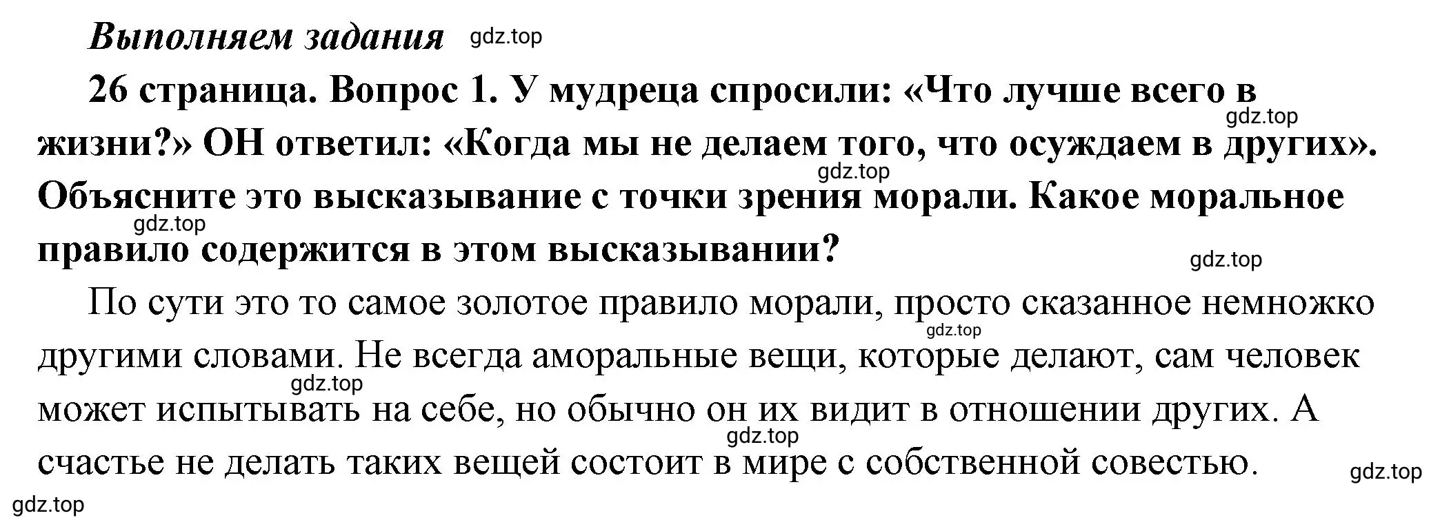 Решение номер 1 (страница 26) гдз по обществознанию 7 класс Боголюбов, учебник