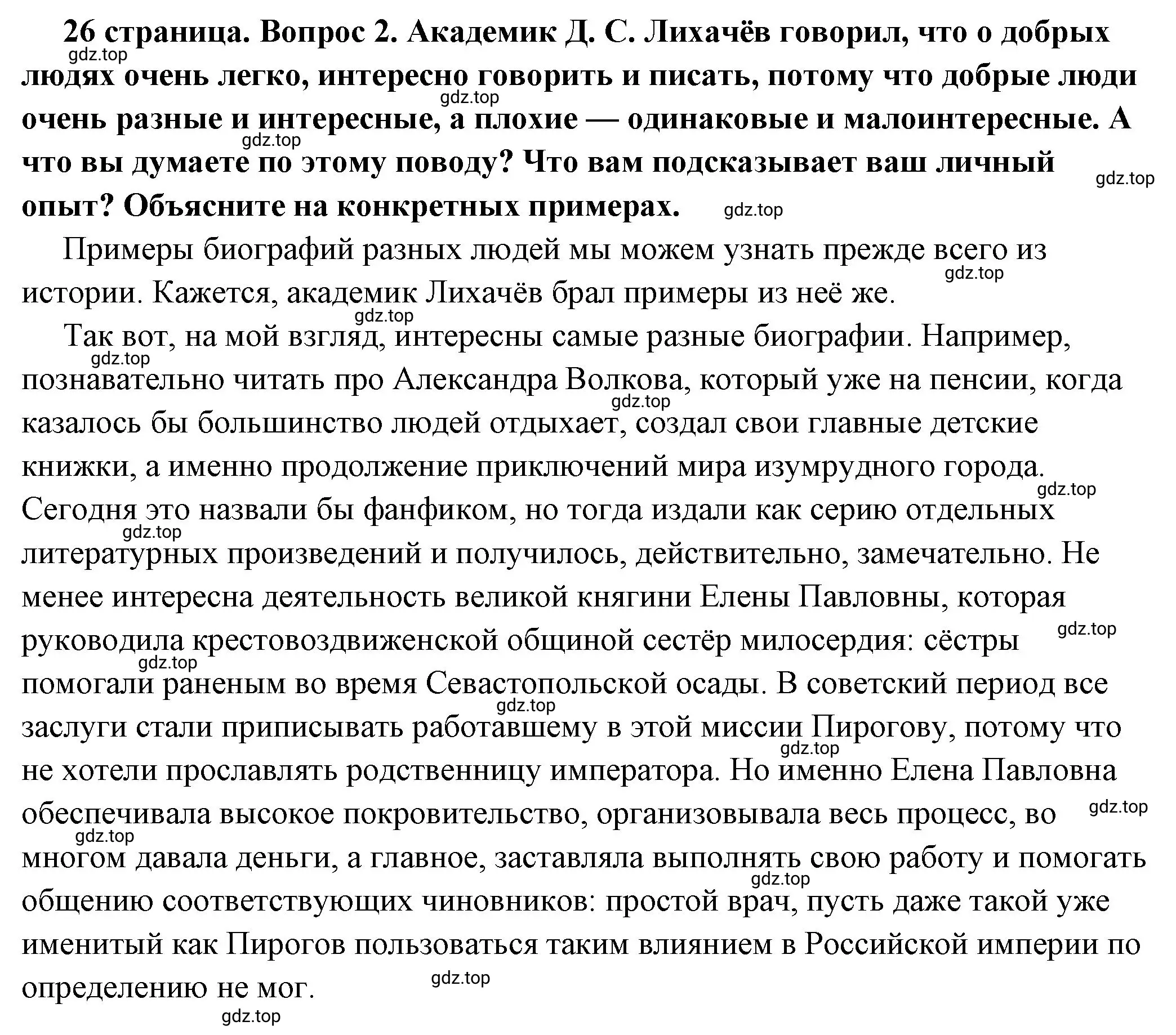 Решение номер 2 (страница 26) гдз по обществознанию 7 класс Боголюбов, учебник