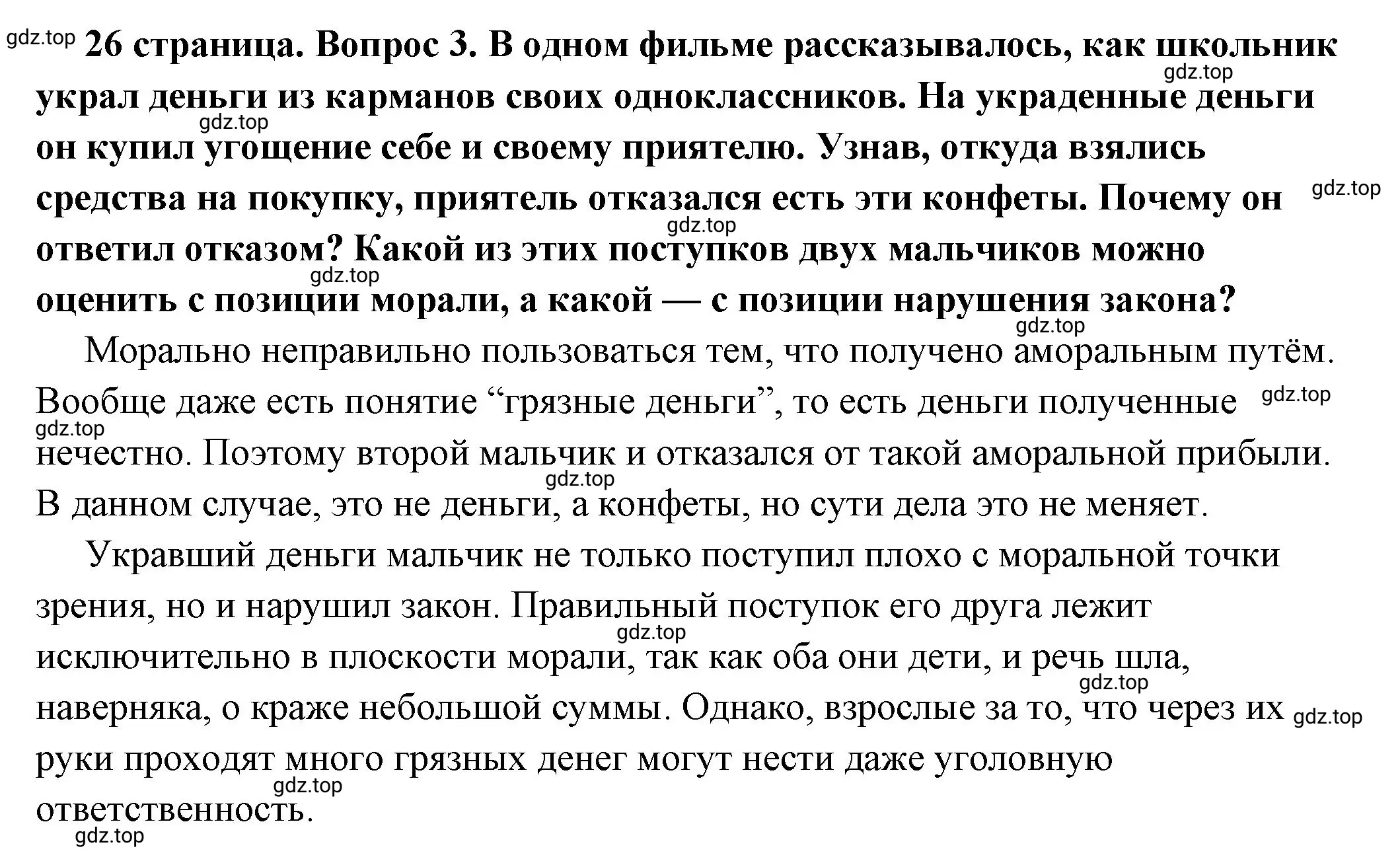 Решение номер 3 (страница 26) гдз по обществознанию 7 класс Боголюбов, учебник