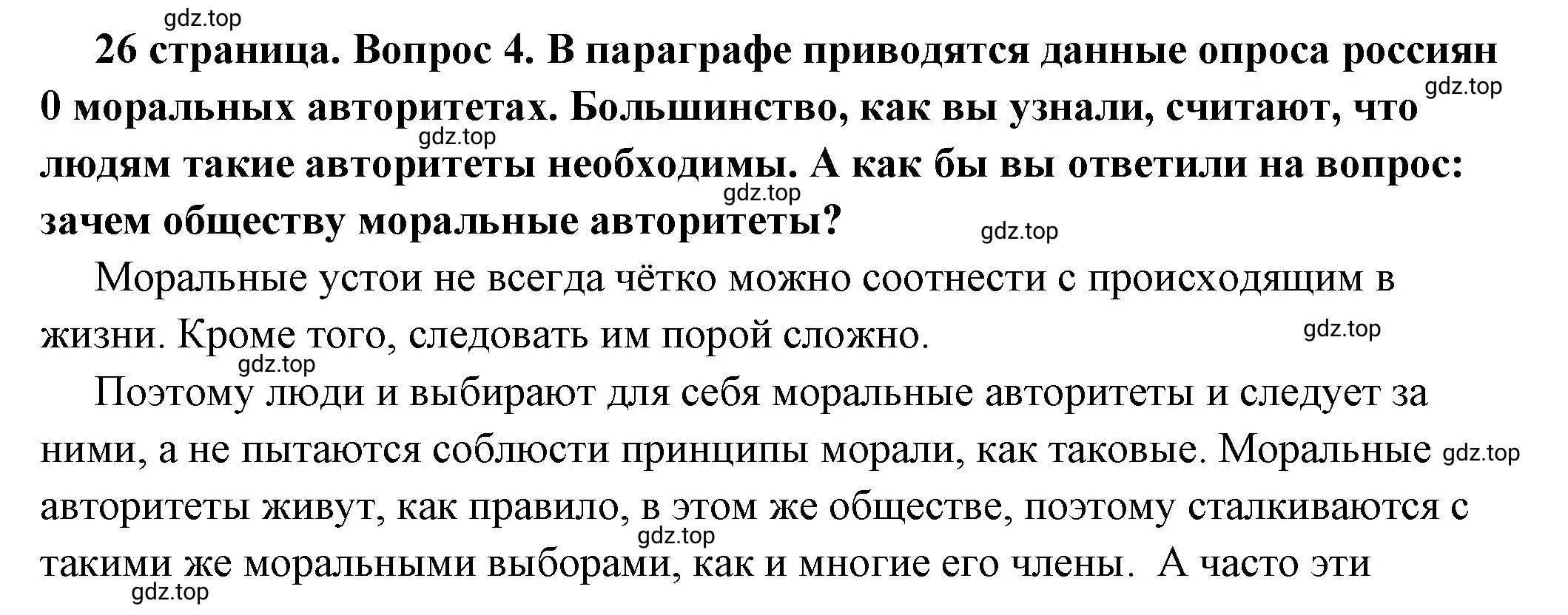 Решение номер 4 (страница 26) гдз по обществознанию 7 класс Боголюбов, учебник