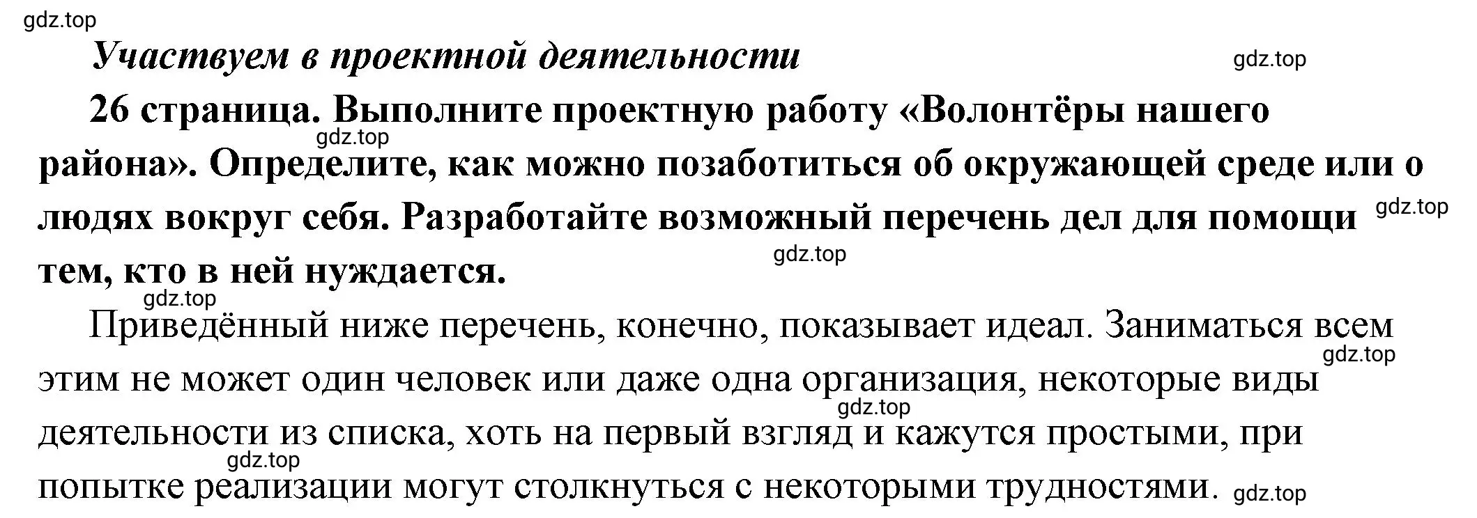 Решение  Учавствуем в проектной деятельности (страница 26) гдз по обществознанию 7 класс Боголюбов, учебник