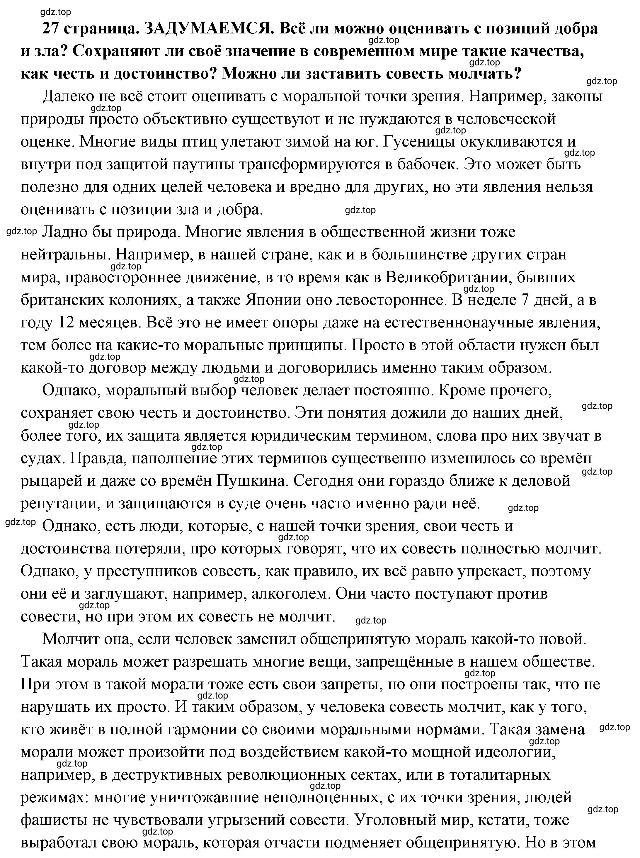 Решение  Задумаемся (страница 27) гдз по обществознанию 7 класс Боголюбов, учебник