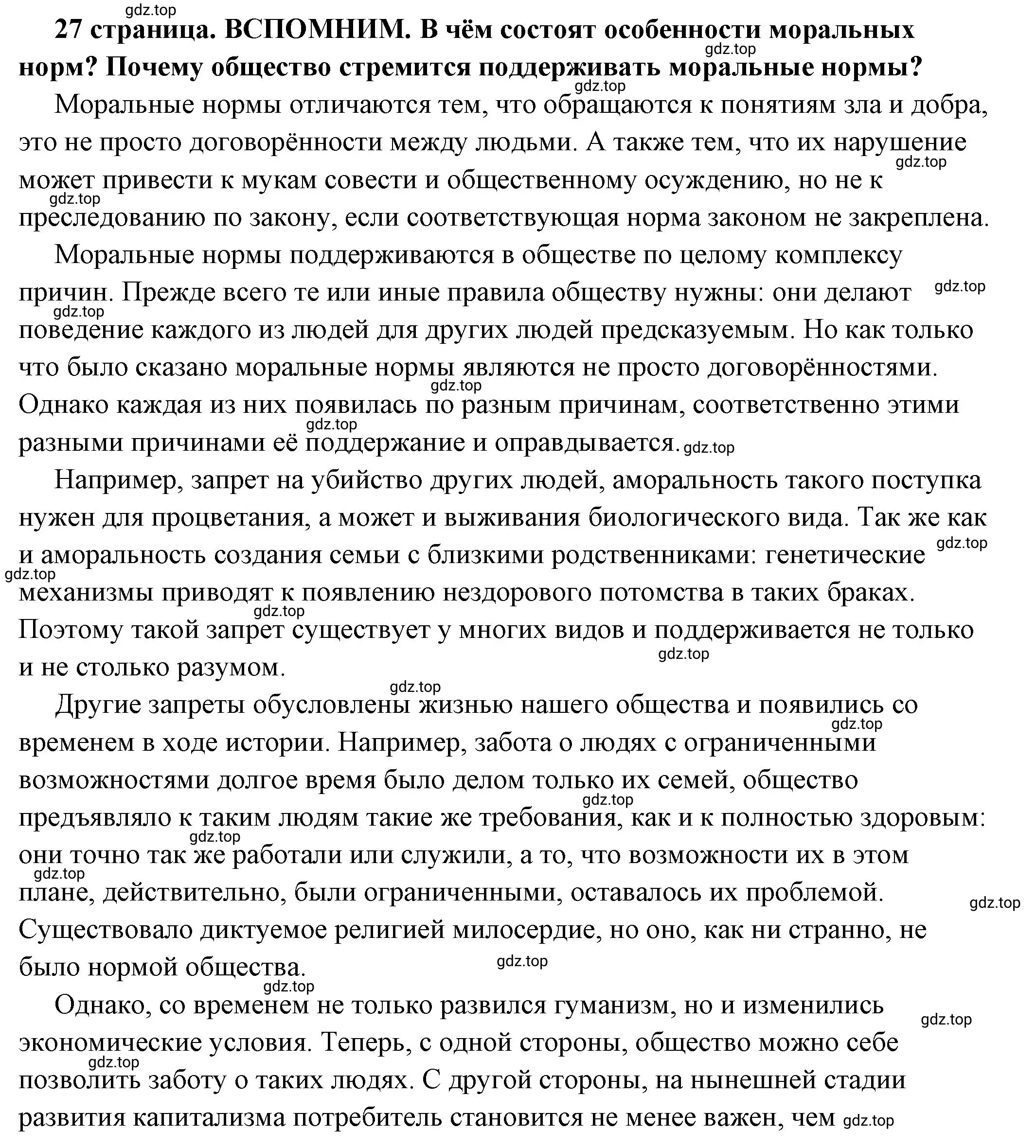 Решение  Вспомним (страница 27) гдз по обществознанию 7 класс Боголюбов, учебник