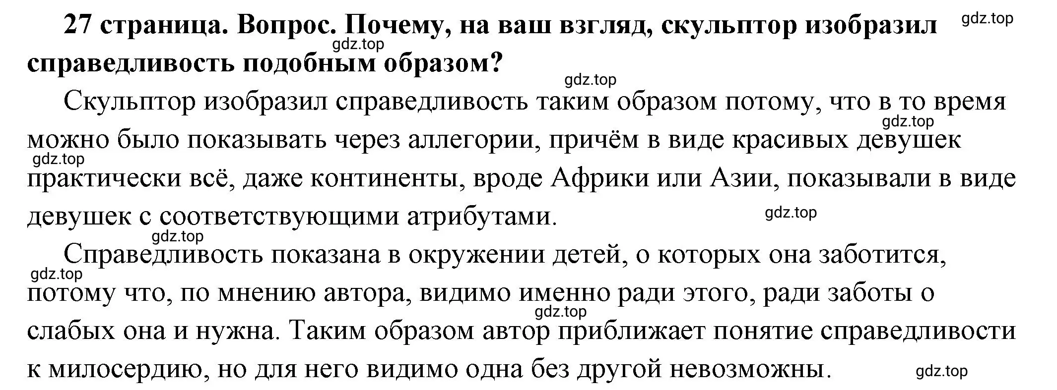 Решение номер 1 (страница 27) гдз по обществознанию 7 класс Боголюбов, учебник