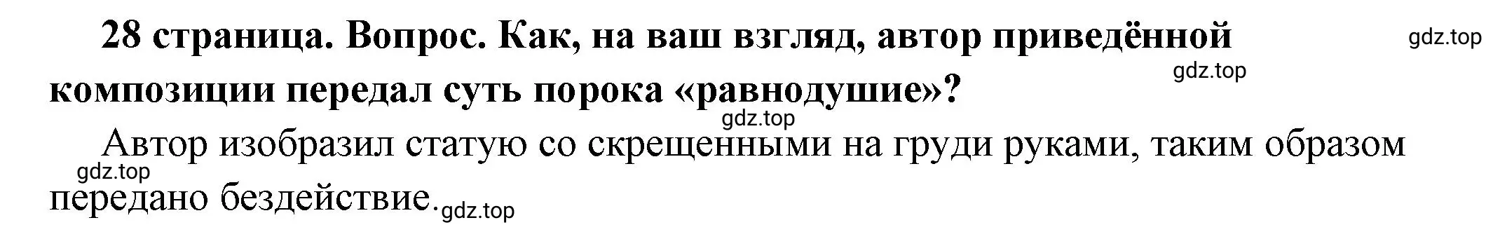 Решение номер 2 (страница 28) гдз по обществознанию 7 класс Боголюбов, учебник