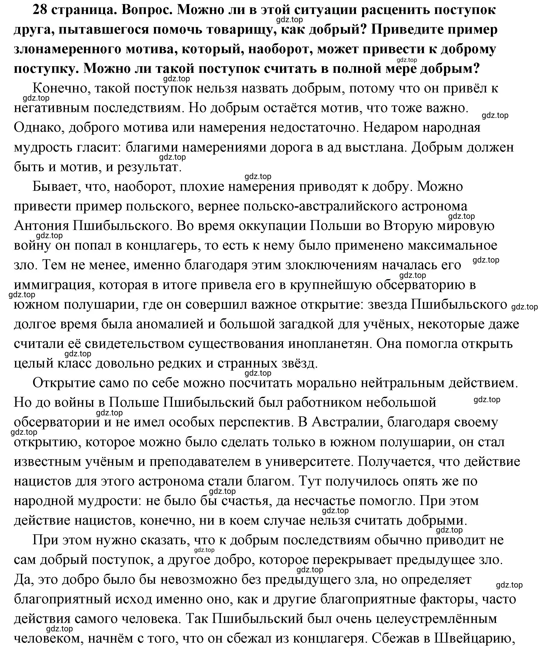 Решение номер 3 (страница 28) гдз по обществознанию 7 класс Боголюбов, учебник