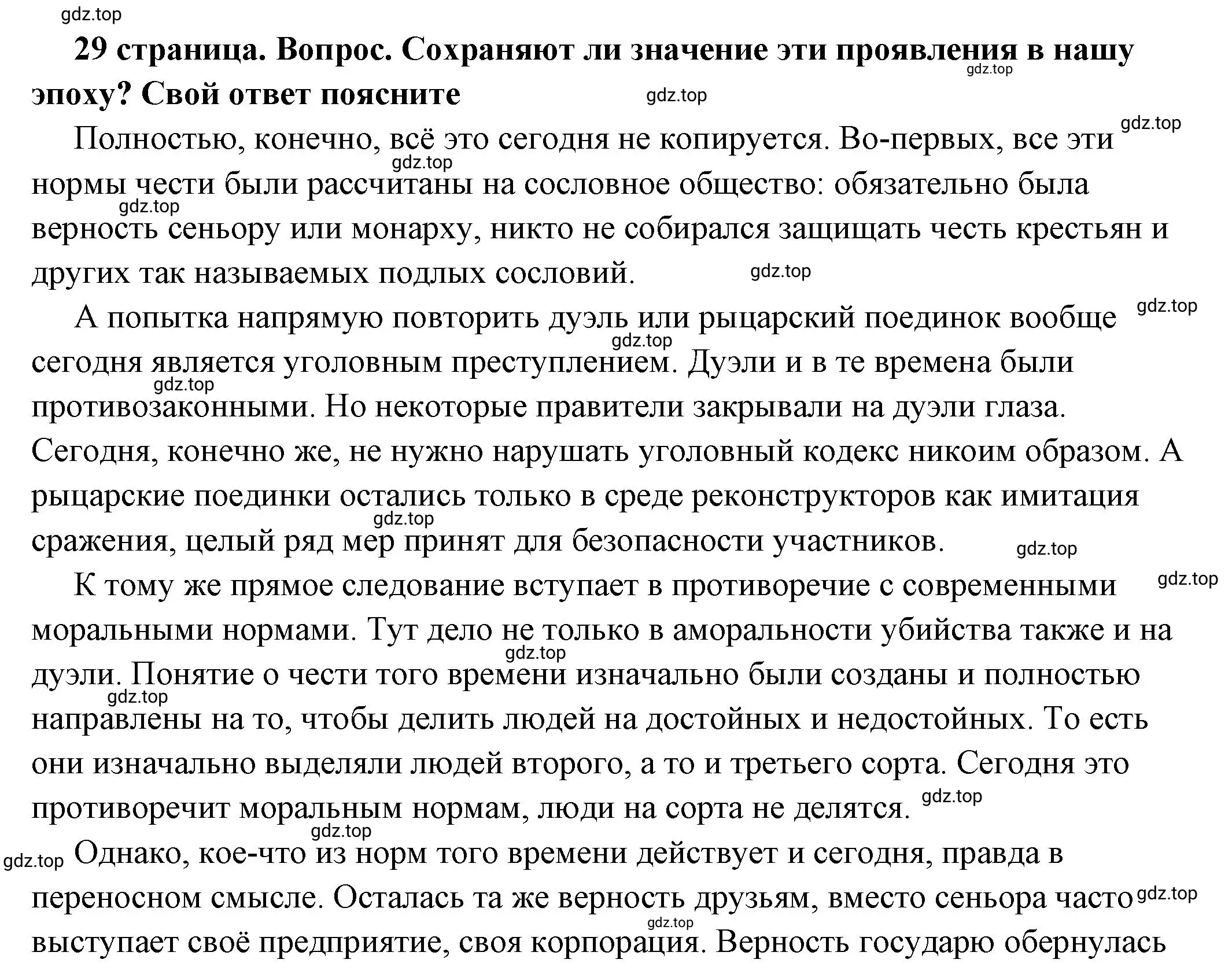 Решение номер 4 (страница 29) гдз по обществознанию 7 класс Боголюбов, учебник