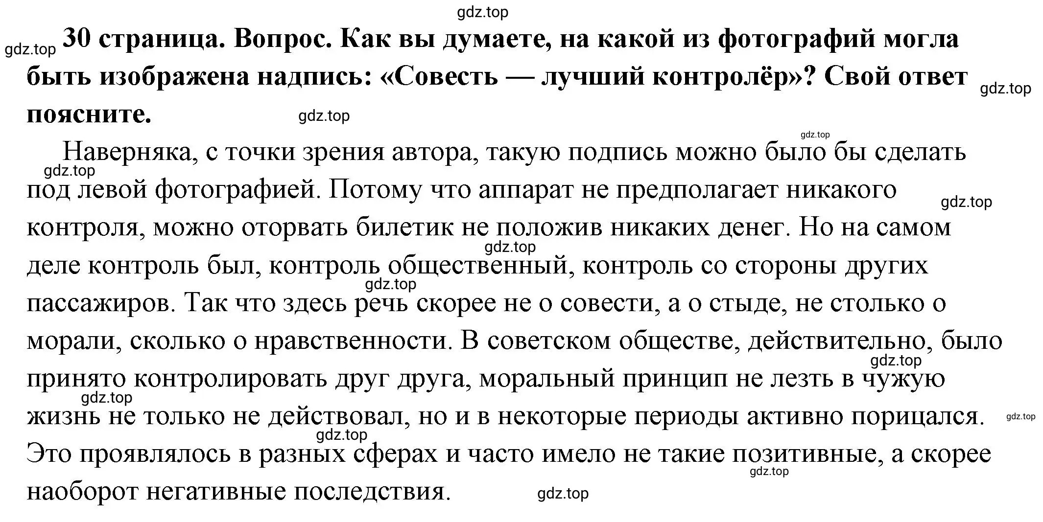 Решение номер 5 (страница 30) гдз по обществознанию 7 класс Боголюбов, учебник