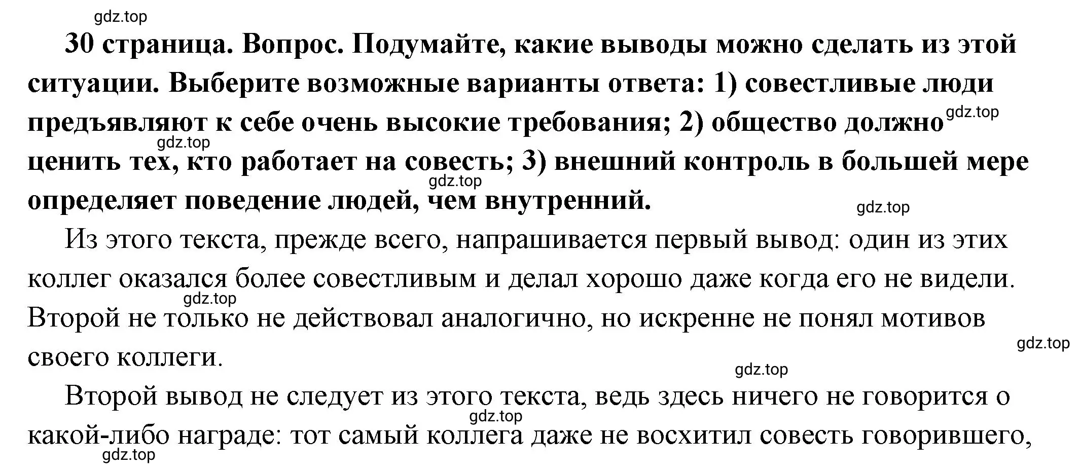 Решение номер 6 (страница 30) гдз по обществознанию 7 класс Боголюбов, учебник