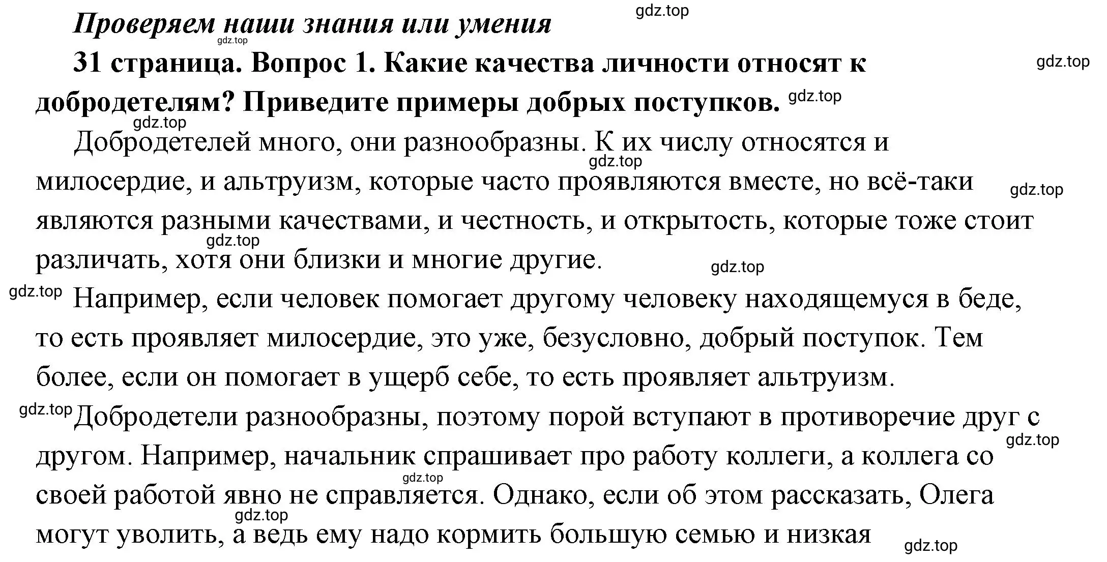 Решение номер 1 (страница 31) гдз по обществознанию 7 класс Боголюбов, учебник