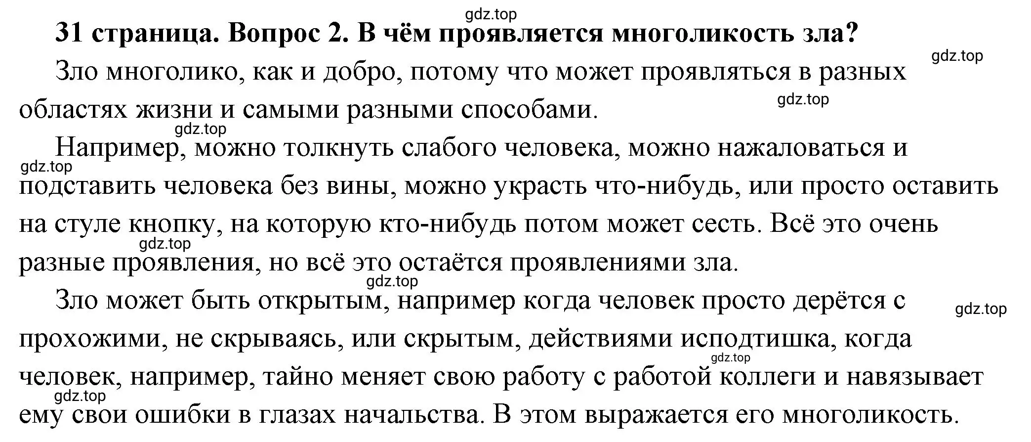 Решение номер 2 (страница 31) гдз по обществознанию 7 класс Боголюбов, учебник