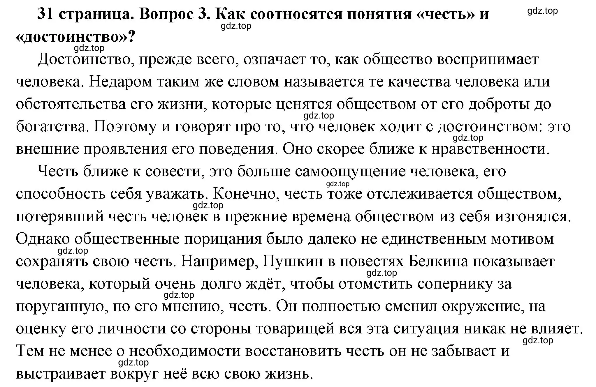 Решение номер 3 (страница 31) гдз по обществознанию 7 класс Боголюбов, учебник