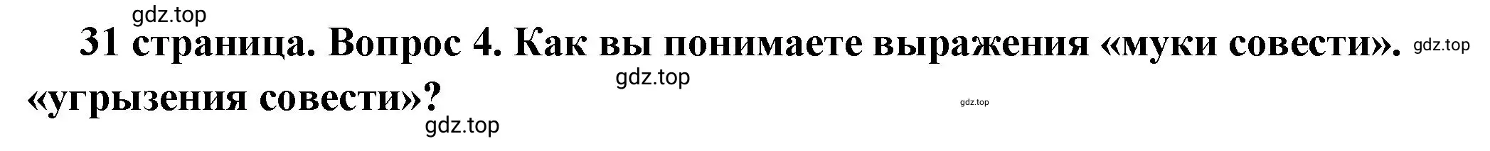 Решение номер 4 (страница 31) гдз по обществознанию 7 класс Боголюбов, учебник