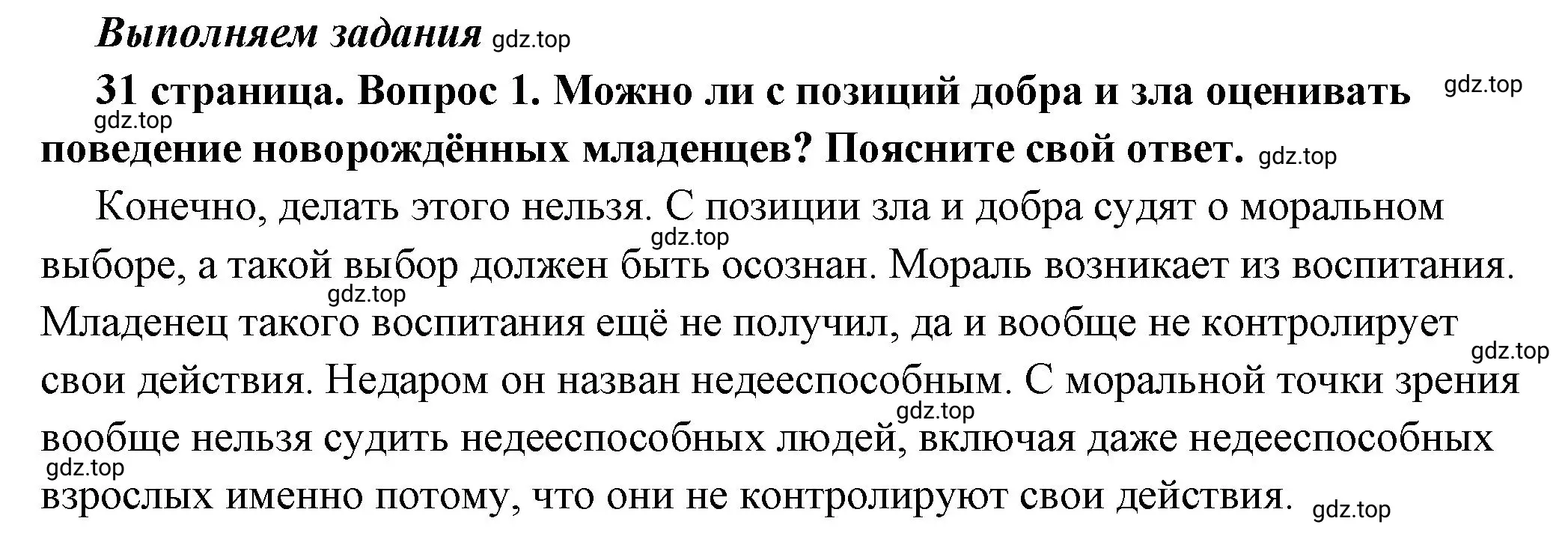 Решение номер 1 (страница 31) гдз по обществознанию 7 класс Боголюбов, учебник