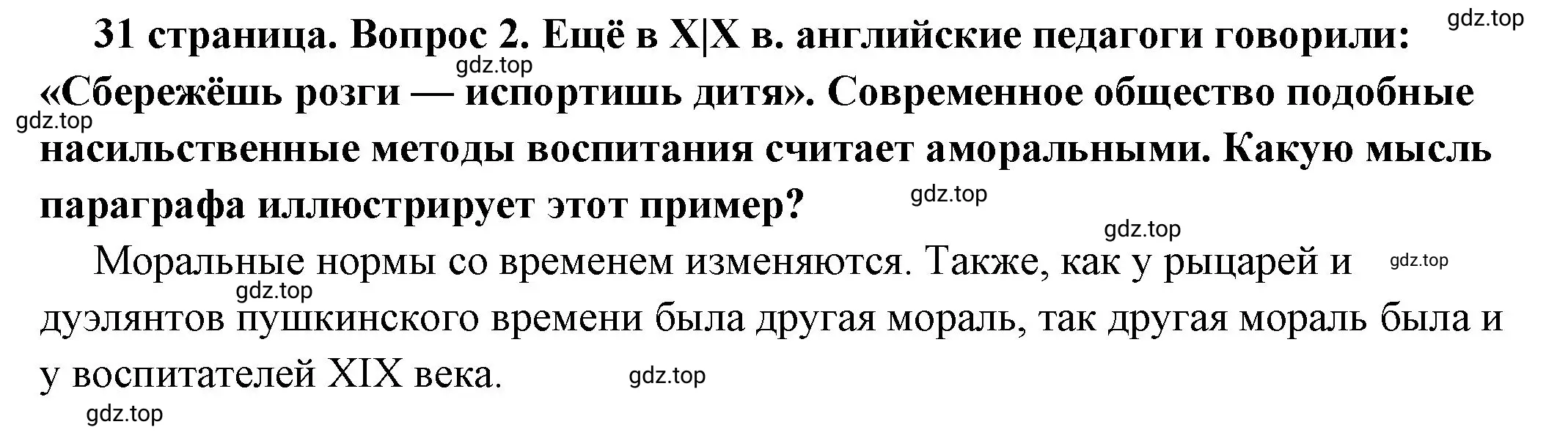 Решение номер 2 (страница 31) гдз по обществознанию 7 класс Боголюбов, учебник